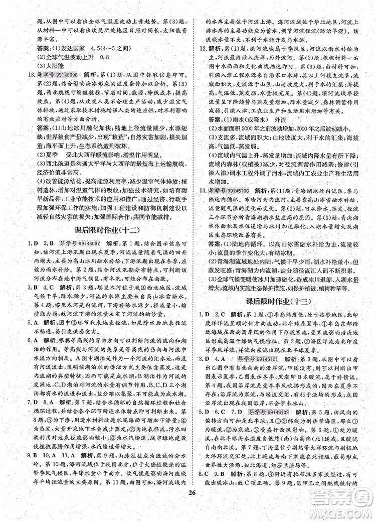 王后雄設(shè)計2018版狀元橋優(yōu)質(zhì)課堂高中地理必修1人教版參考答案