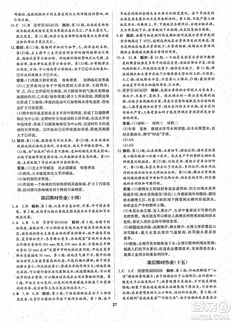 王后雄設(shè)計2018版狀元橋優(yōu)質(zhì)課堂高中地理必修1人教版參考答案