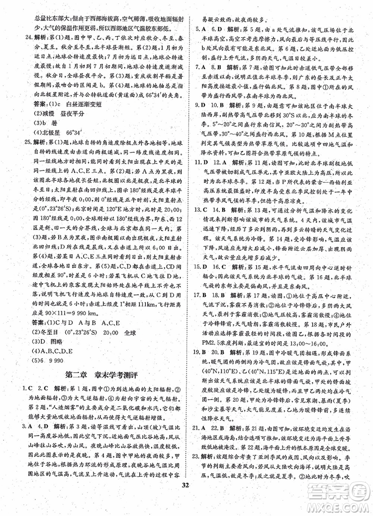 王后雄設(shè)計2018版狀元橋優(yōu)質(zhì)課堂高中地理必修1人教版參考答案
