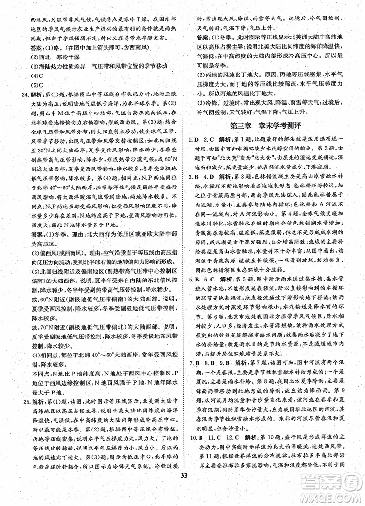 王后雄設(shè)計2018版狀元橋優(yōu)質(zhì)課堂高中地理必修1人教版參考答案