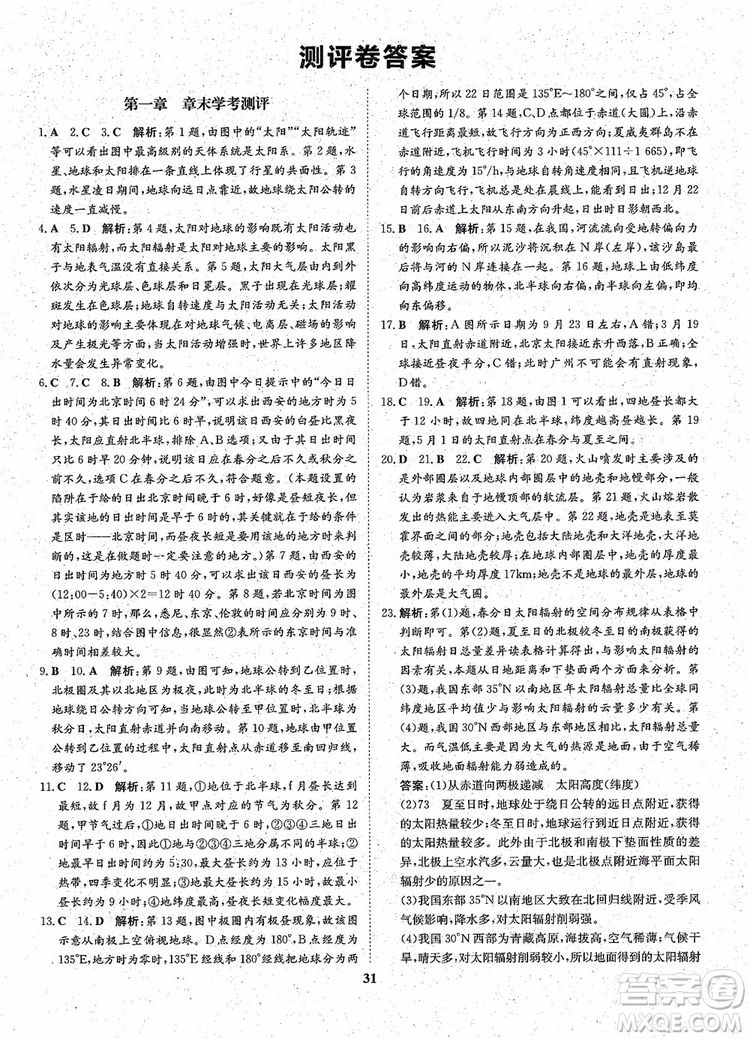 王后雄設(shè)計2018版狀元橋優(yōu)質(zhì)課堂高中地理必修1人教版參考答案