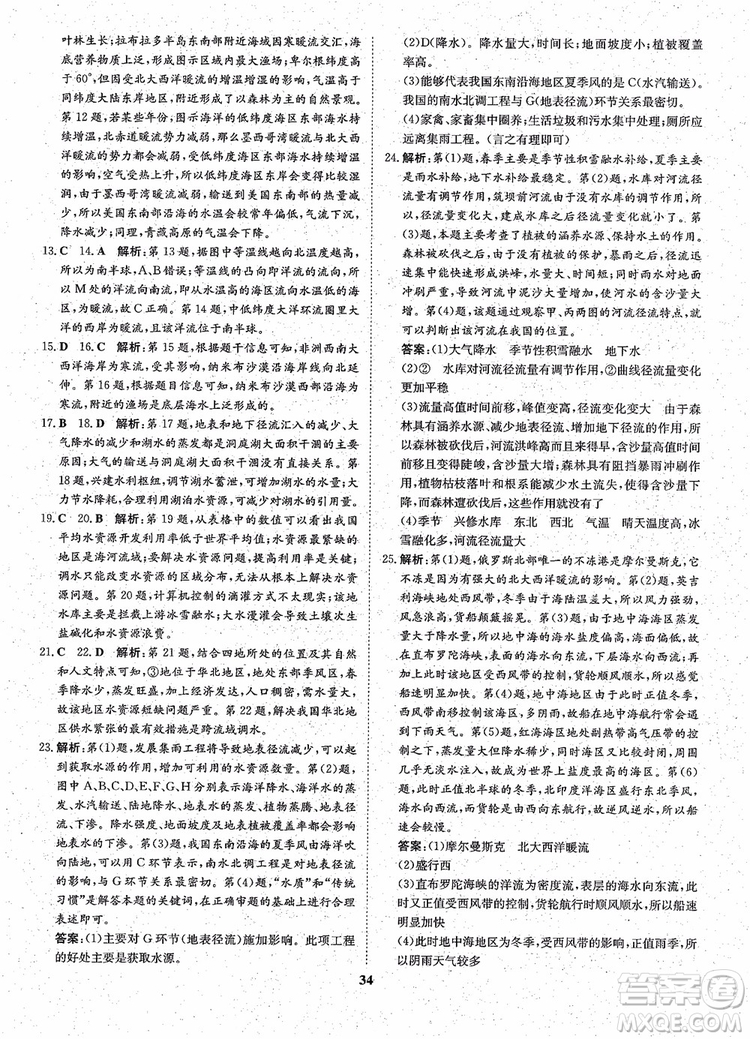 王后雄設(shè)計2018版狀元橋優(yōu)質(zhì)課堂高中地理必修1人教版參考答案