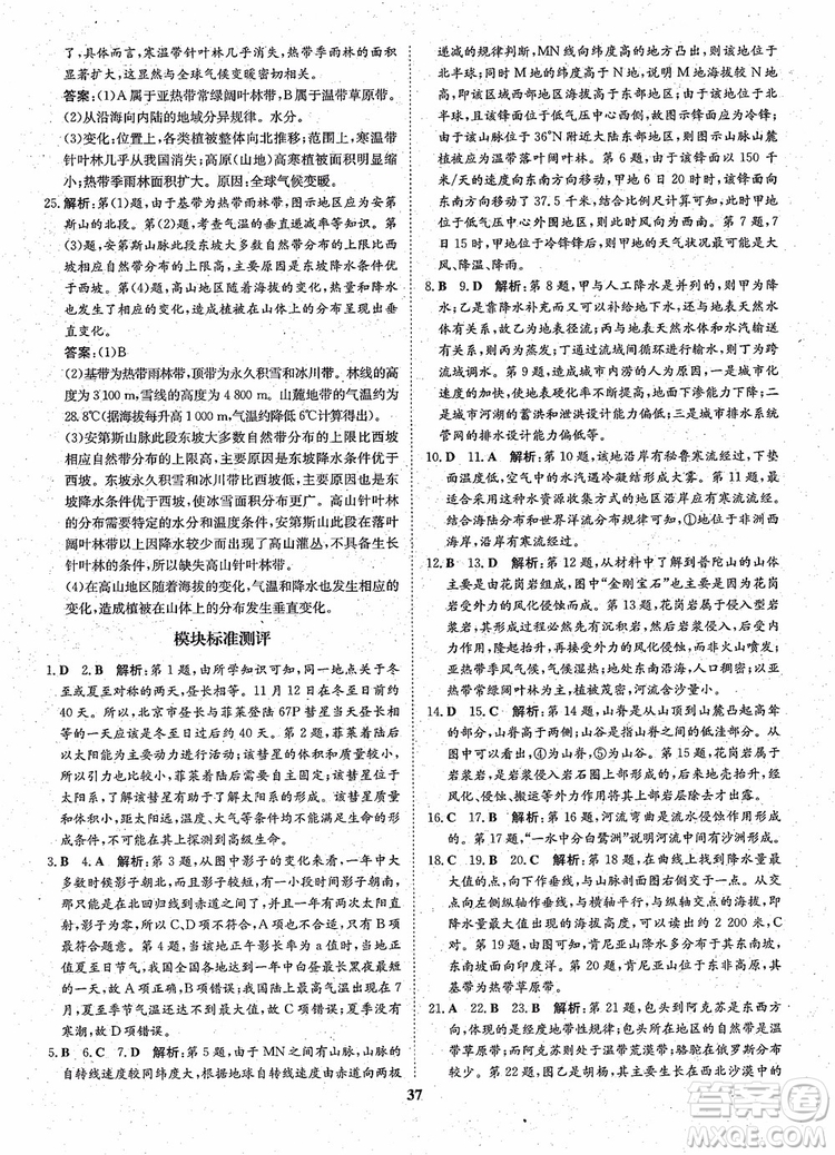 王后雄設(shè)計2018版狀元橋優(yōu)質(zhì)課堂高中地理必修1人教版參考答案