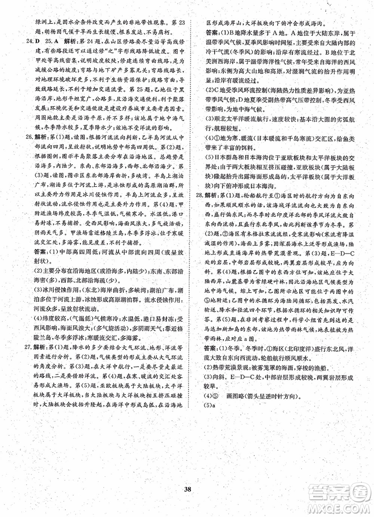王后雄設(shè)計2018版狀元橋優(yōu)質(zhì)課堂高中地理必修1人教版參考答案