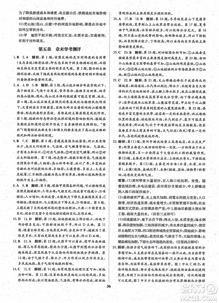 王后雄設(shè)計2018版狀元橋優(yōu)質(zhì)課堂高中地理必修1人教版參考答案