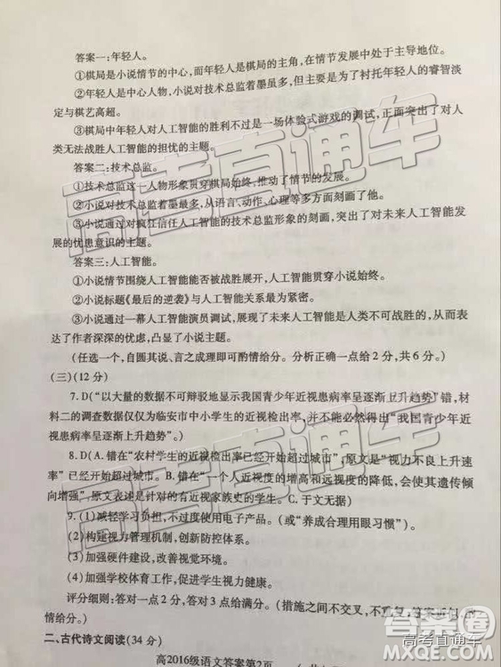 德陽(yáng)市高中2016級(jí)一診試題語(yǔ)文參考答案與評(píng)分標(biāo)準(zhǔn)