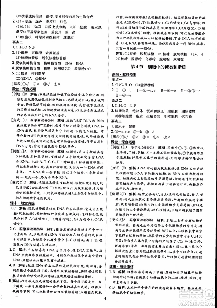 2018年?duì)钤獦騼?yōu)質(zhì)課堂高中生物必修1人教版參考答案
