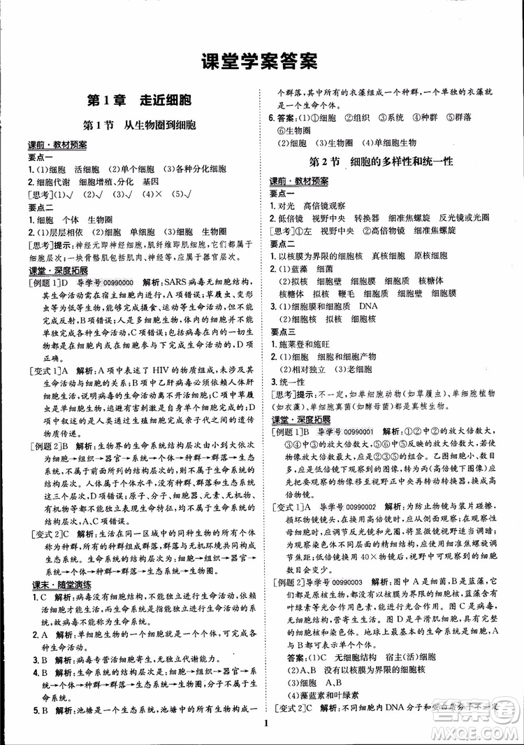 2018年?duì)钤獦騼?yōu)質(zhì)課堂高中生物必修1人教版參考答案