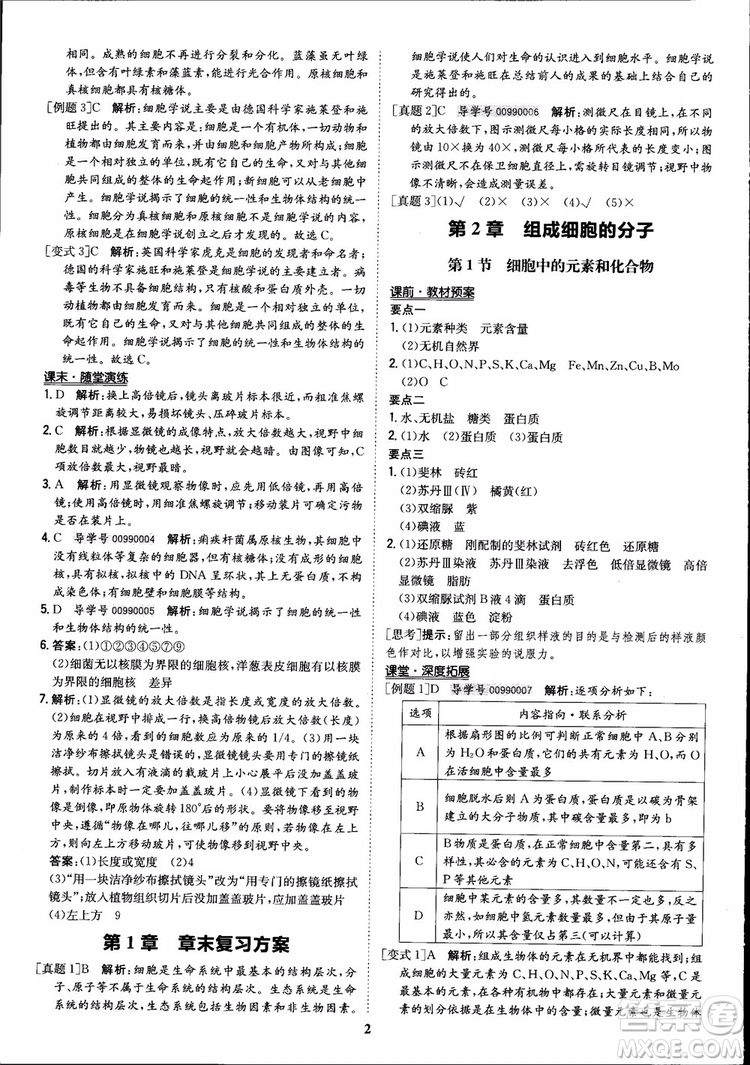 2018年?duì)钤獦騼?yōu)質(zhì)課堂高中生物必修1人教版參考答案