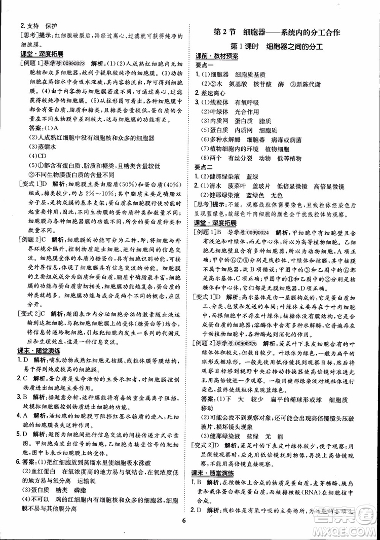 2018年?duì)钤獦騼?yōu)質(zhì)課堂高中生物必修1人教版參考答案