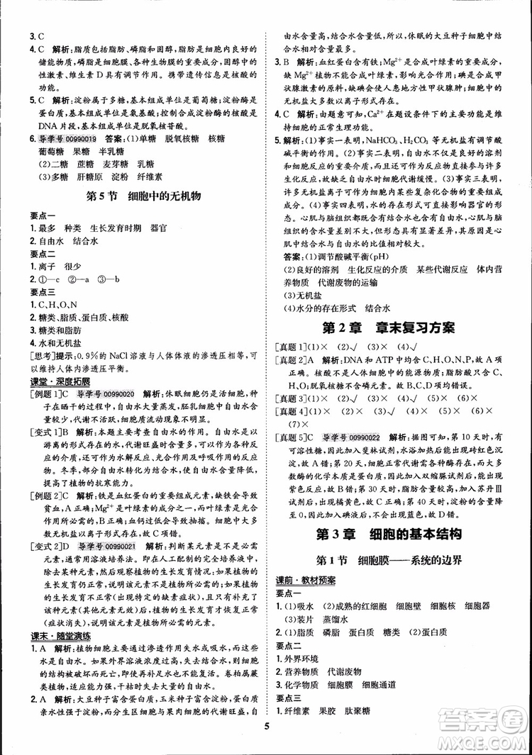 2018年?duì)钤獦騼?yōu)質(zhì)課堂高中生物必修1人教版參考答案