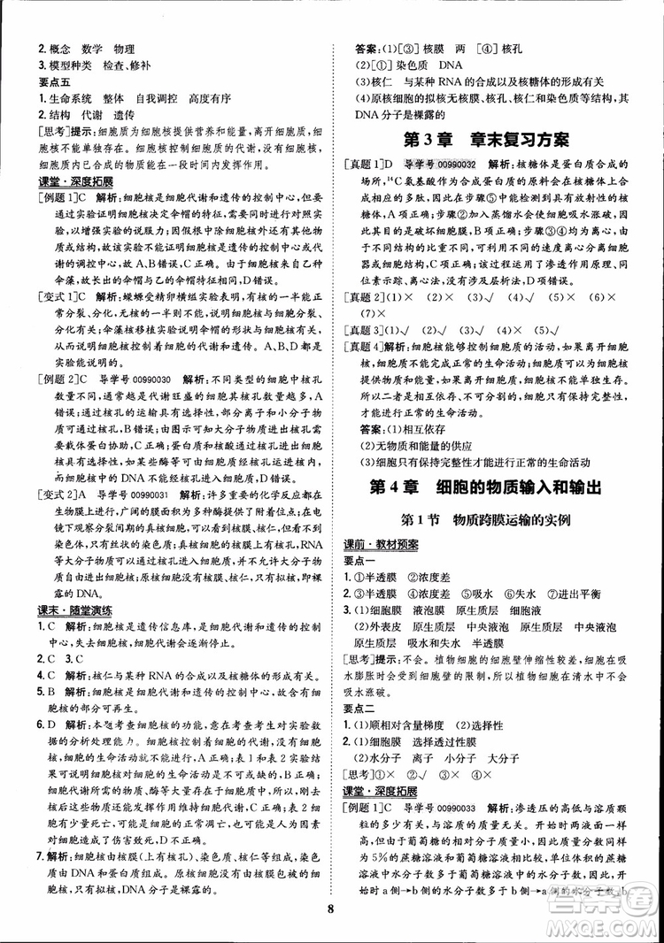2018年?duì)钤獦騼?yōu)質(zhì)課堂高中生物必修1人教版參考答案