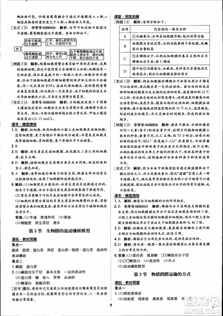 2018年?duì)钤獦騼?yōu)質(zhì)課堂高中生物必修1人教版參考答案