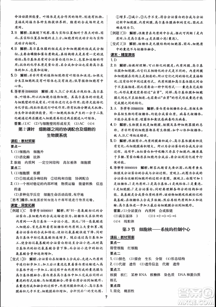 2018年?duì)钤獦騼?yōu)質(zhì)課堂高中生物必修1人教版參考答案