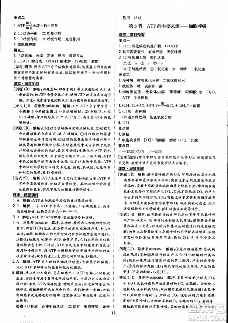 2018年?duì)钤獦騼?yōu)質(zhì)課堂高中生物必修1人教版參考答案