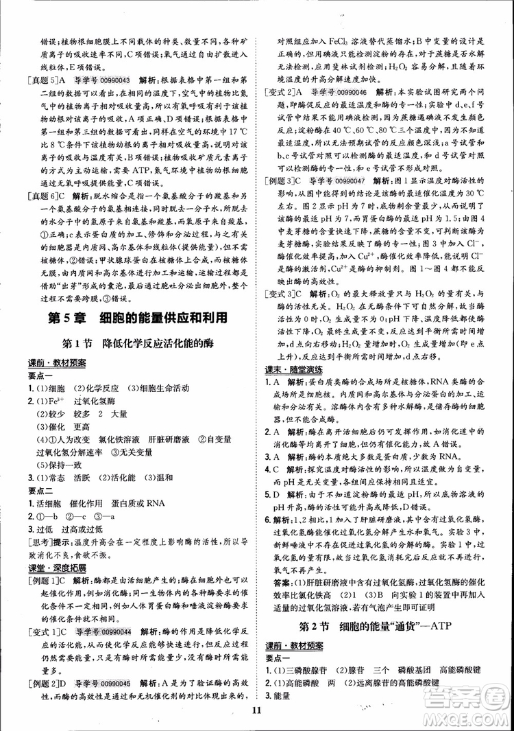 2018年?duì)钤獦騼?yōu)質(zhì)課堂高中生物必修1人教版參考答案