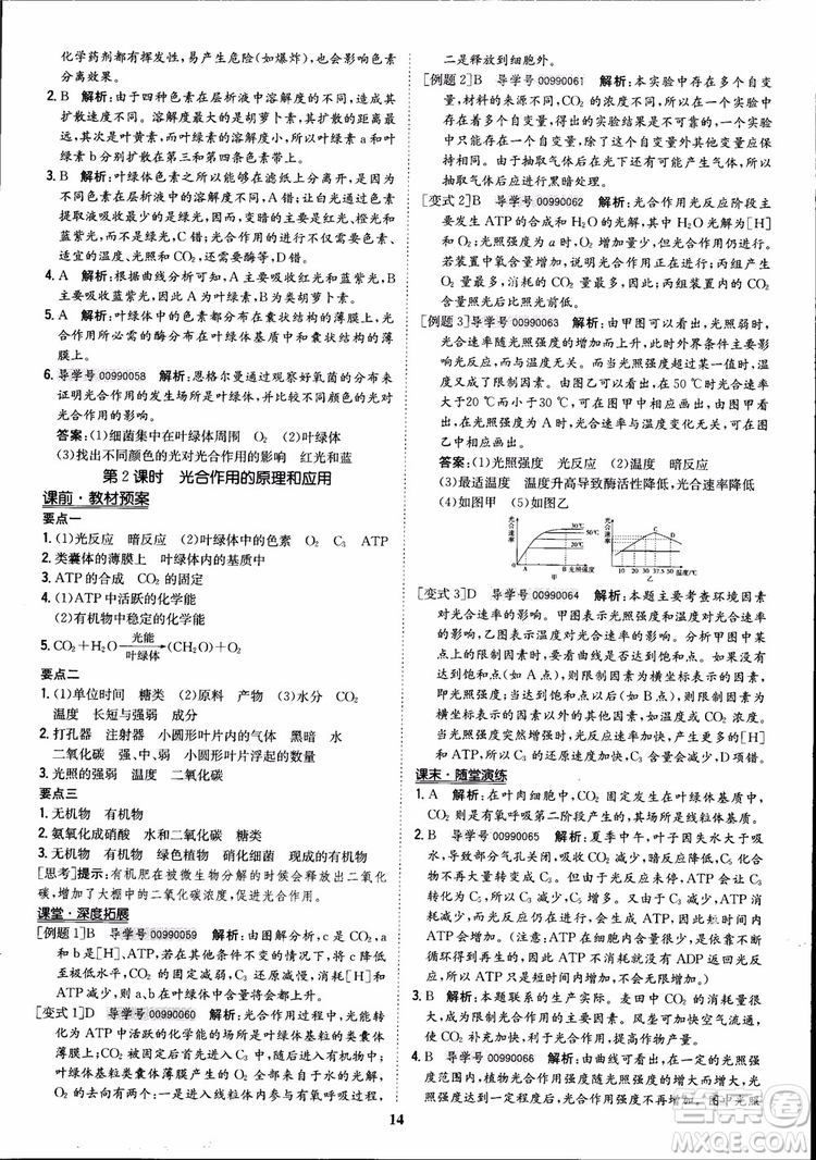 2018年?duì)钤獦騼?yōu)質(zhì)課堂高中生物必修1人教版參考答案