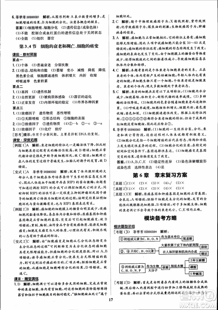 2018年?duì)钤獦騼?yōu)質(zhì)課堂高中生物必修1人教版參考答案