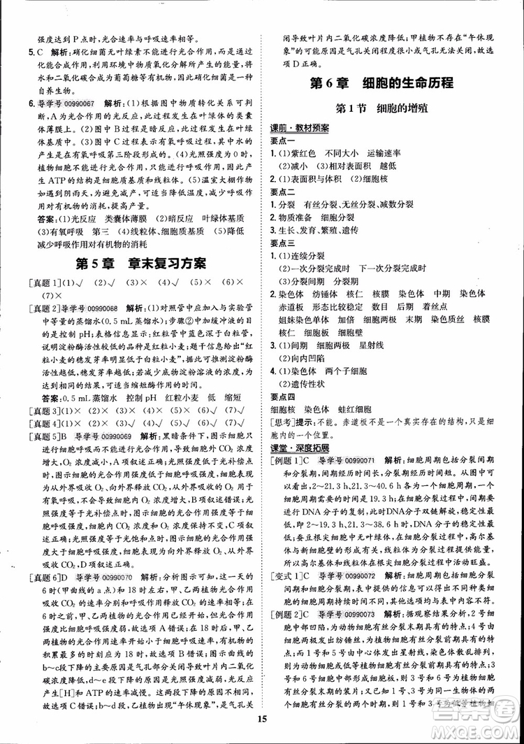 2018年?duì)钤獦騼?yōu)質(zhì)課堂高中生物必修1人教版參考答案