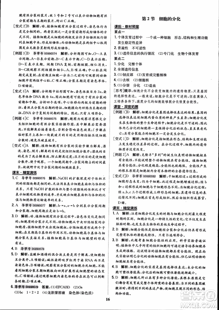 2018年?duì)钤獦騼?yōu)質(zhì)課堂高中生物必修1人教版參考答案