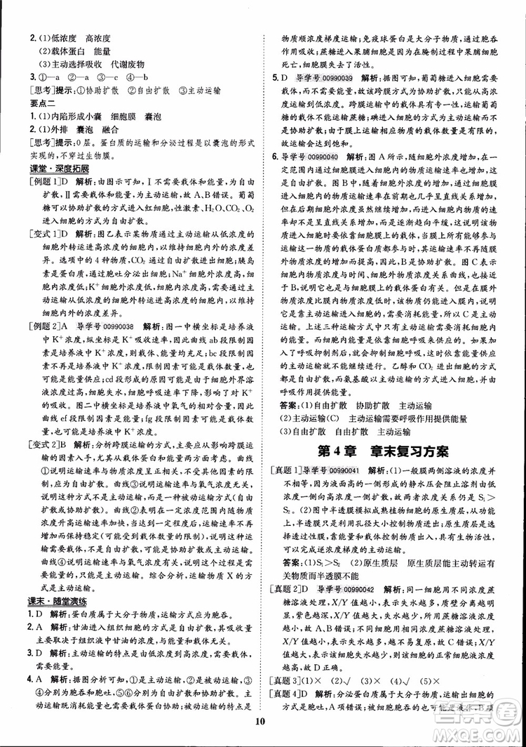 2018年?duì)钤獦騼?yōu)質(zhì)課堂高中生物必修1人教版參考答案