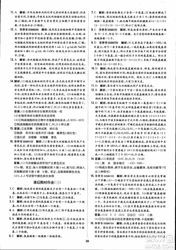 2018年?duì)钤獦騼?yōu)質(zhì)課堂高中生物必修1人教版參考答案
