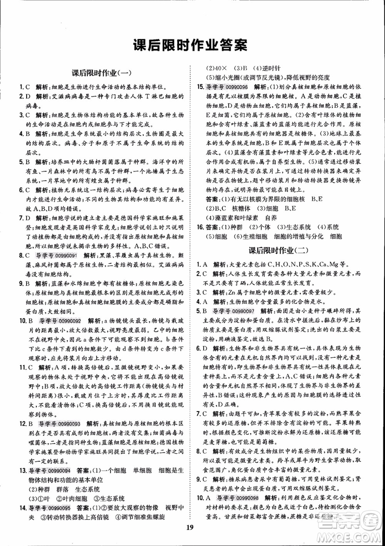 2018年?duì)钤獦騼?yōu)質(zhì)課堂高中生物必修1人教版參考答案