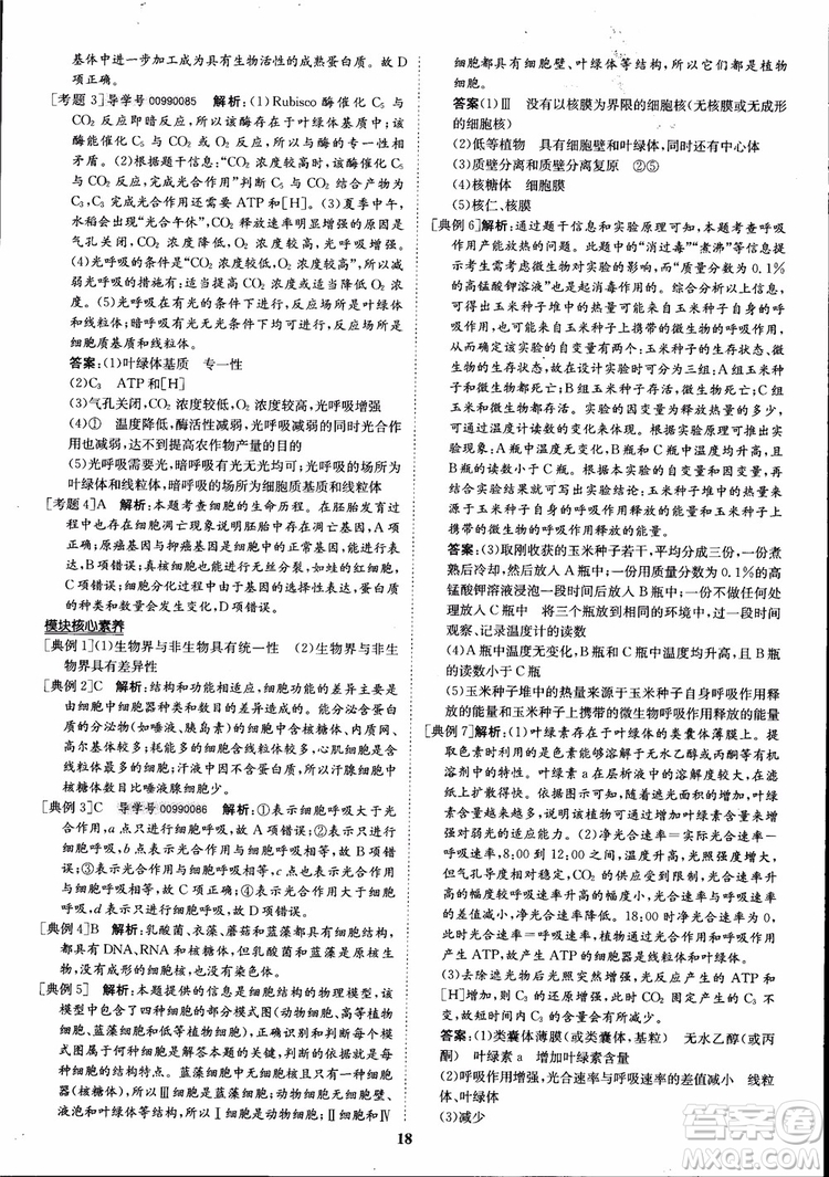 2018年?duì)钤獦騼?yōu)質(zhì)課堂高中生物必修1人教版參考答案