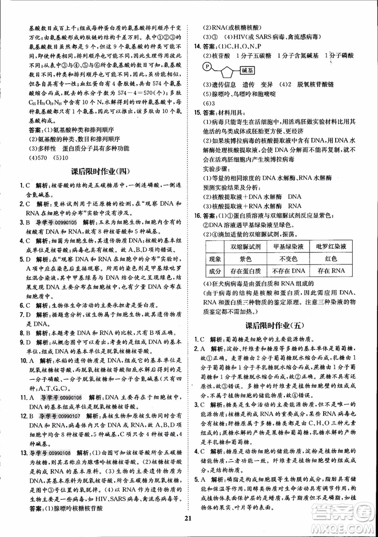 2018年?duì)钤獦騼?yōu)質(zhì)課堂高中生物必修1人教版參考答案