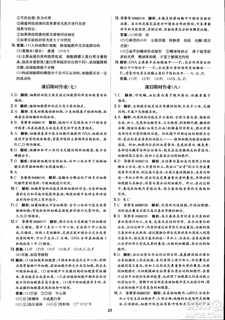 2018年?duì)钤獦騼?yōu)質(zhì)課堂高中生物必修1人教版參考答案