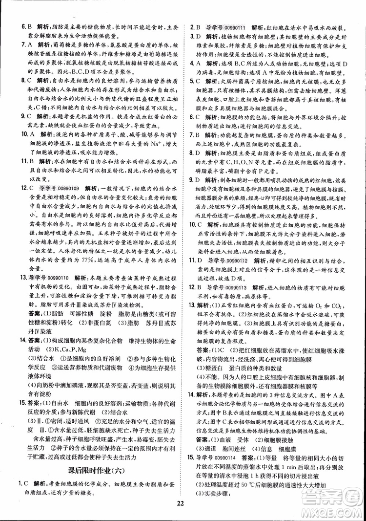2018年?duì)钤獦騼?yōu)質(zhì)課堂高中生物必修1人教版參考答案