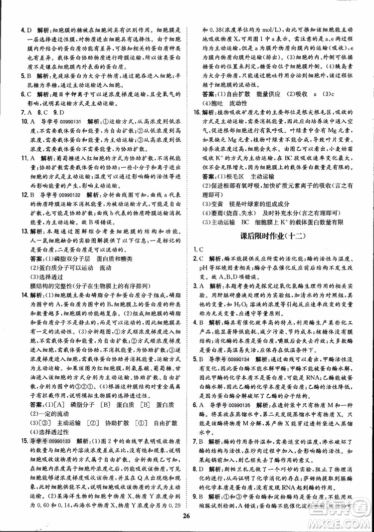 2018年?duì)钤獦騼?yōu)質(zhì)課堂高中生物必修1人教版參考答案
