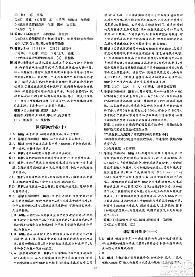 2018年?duì)钤獦騼?yōu)質(zhì)課堂高中生物必修1人教版參考答案