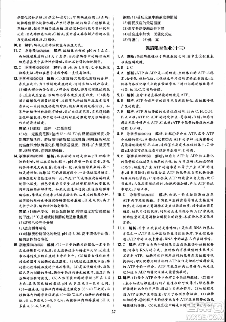 2018年?duì)钤獦騼?yōu)質(zhì)課堂高中生物必修1人教版參考答案