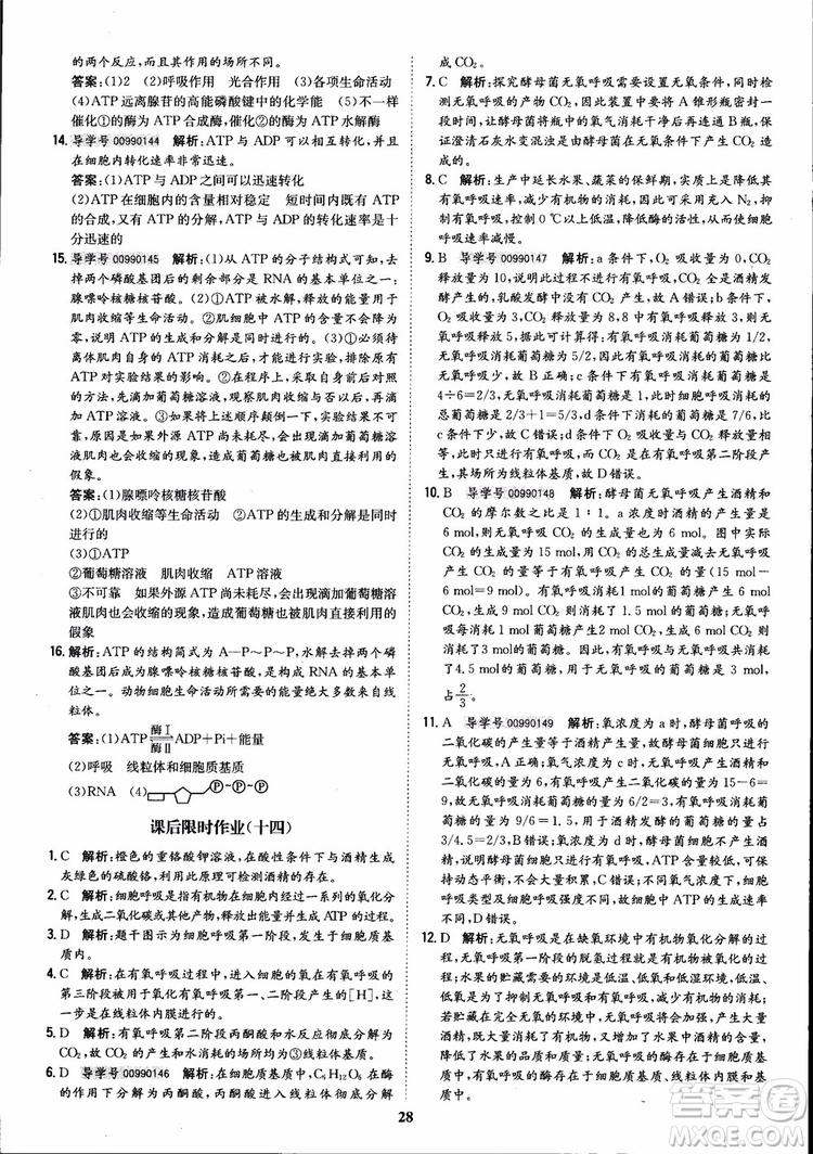 2018年?duì)钤獦騼?yōu)質(zhì)課堂高中生物必修1人教版參考答案