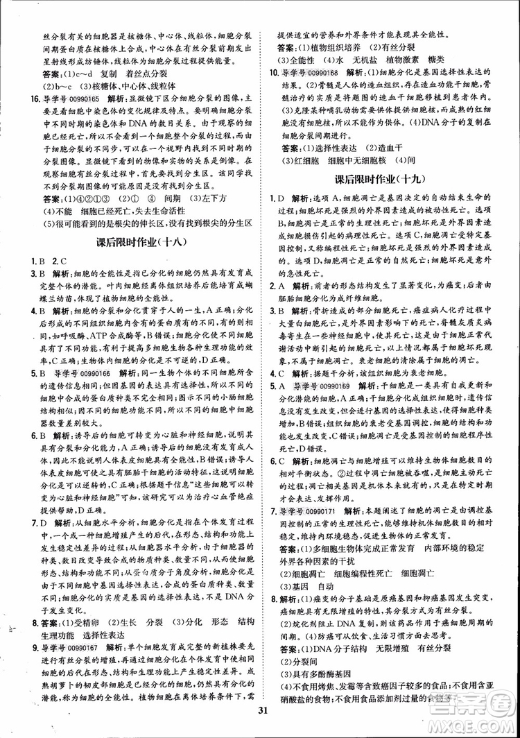 2018年?duì)钤獦騼?yōu)質(zhì)課堂高中生物必修1人教版參考答案
