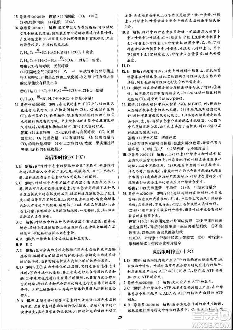 2018年?duì)钤獦騼?yōu)質(zhì)課堂高中生物必修1人教版參考答案