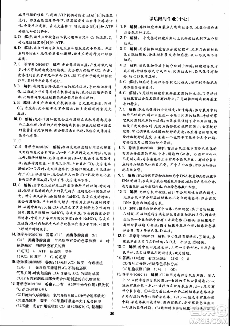 2018年?duì)钤獦騼?yōu)質(zhì)課堂高中生物必修1人教版參考答案