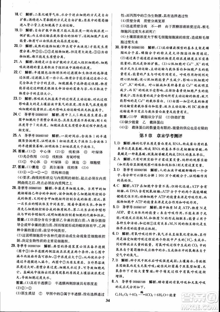 2018年?duì)钤獦騼?yōu)質(zhì)課堂高中生物必修1人教版參考答案