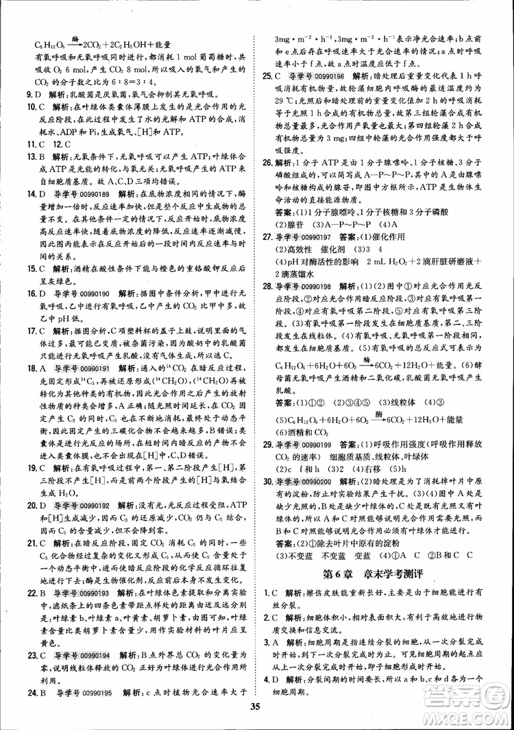 2018年?duì)钤獦騼?yōu)質(zhì)課堂高中生物必修1人教版參考答案