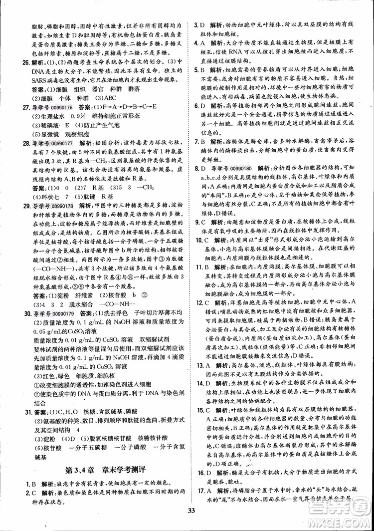 2018年?duì)钤獦騼?yōu)質(zhì)課堂高中生物必修1人教版參考答案