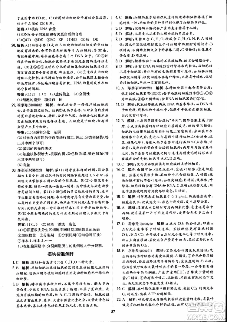 2018年?duì)钤獦騼?yōu)質(zhì)課堂高中生物必修1人教版參考答案