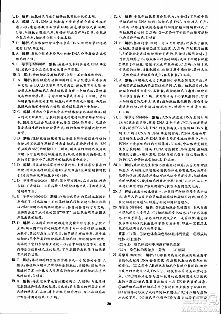2018年?duì)钤獦騼?yōu)質(zhì)課堂高中生物必修1人教版參考答案