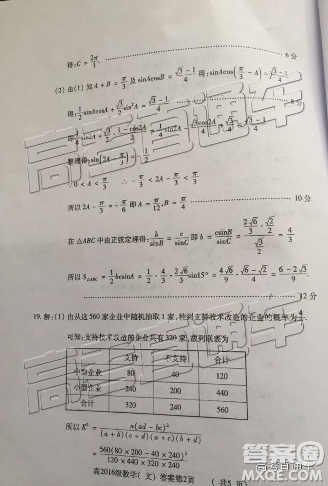 德陽市高中2016級一診試題文數(shù)參考答案與評分標準