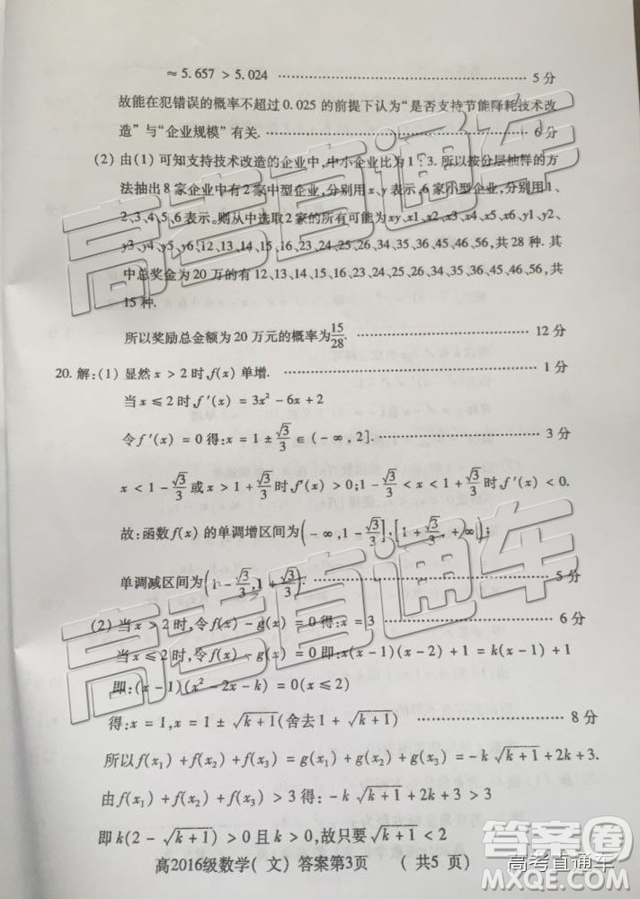 德陽市高中2016級一診試題文數(shù)參考答案與評分標準