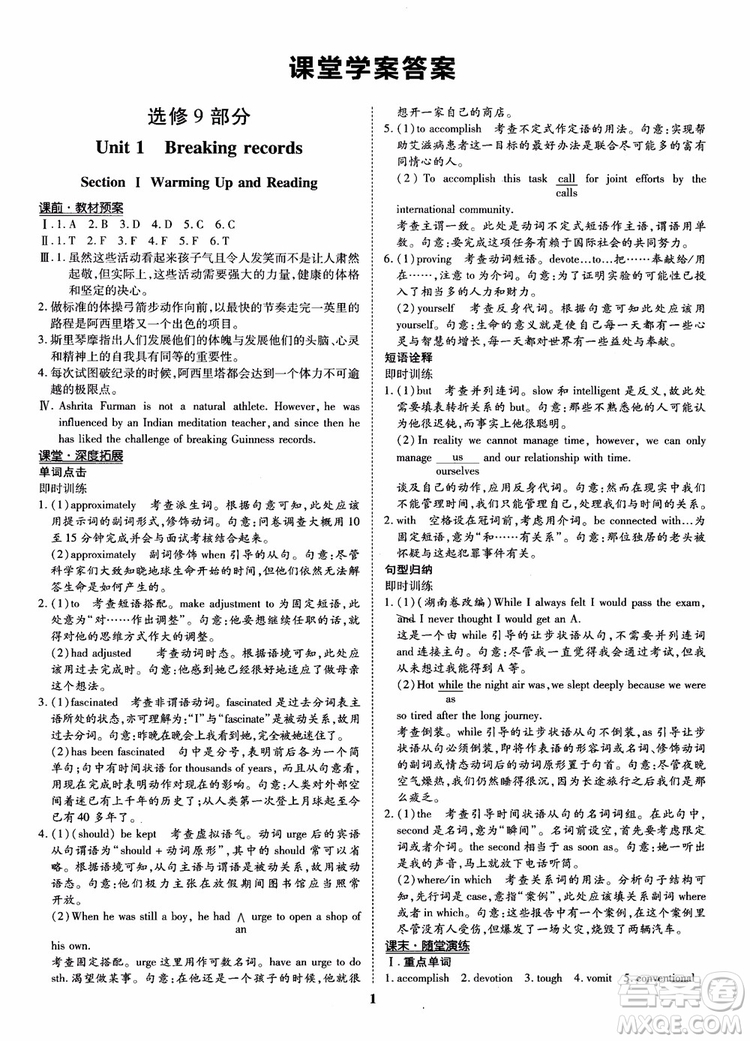 2018年狀元橋優(yōu)質(zhì)課堂英語選修9含選修10人教版參考答案 