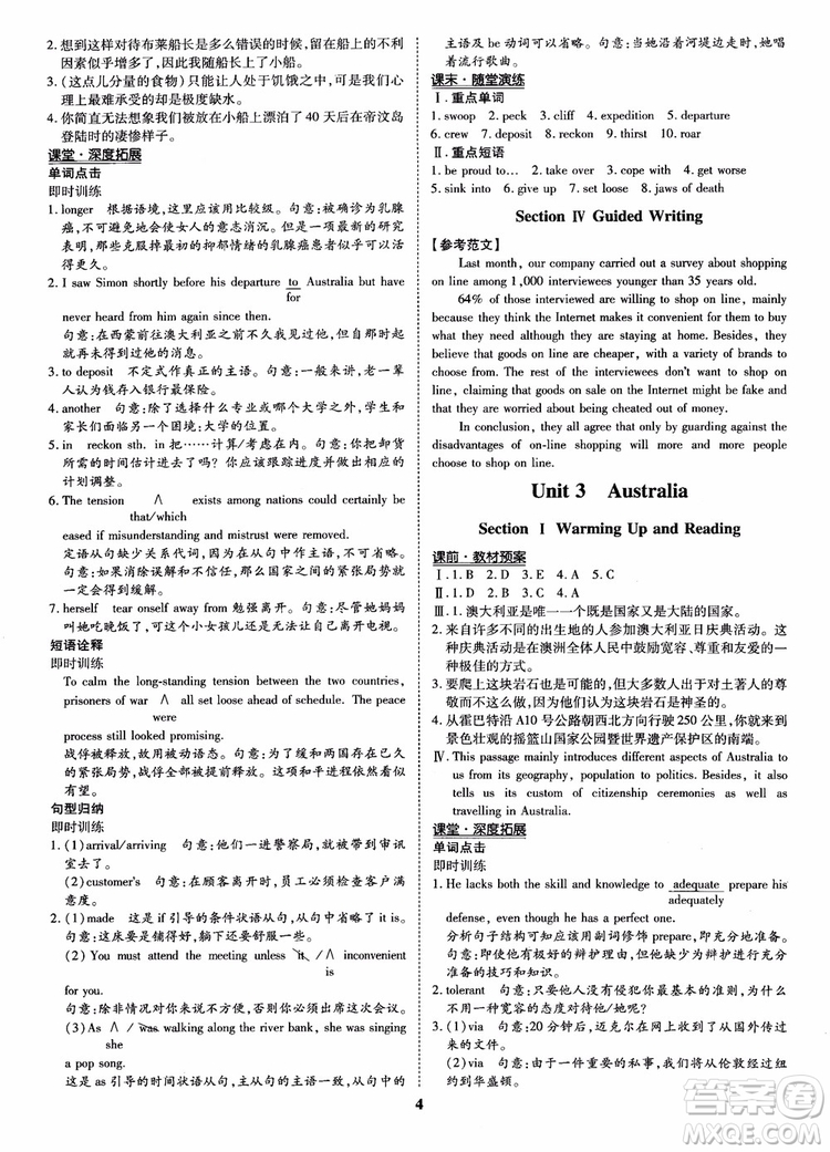 2018年狀元橋優(yōu)質(zhì)課堂英語選修9含選修10人教版參考答案 