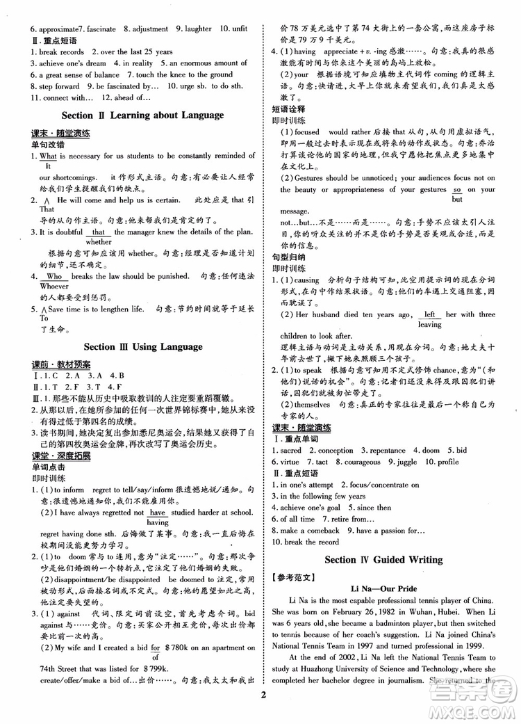 2018年狀元橋優(yōu)質(zhì)課堂英語選修9含選修10人教版參考答案 