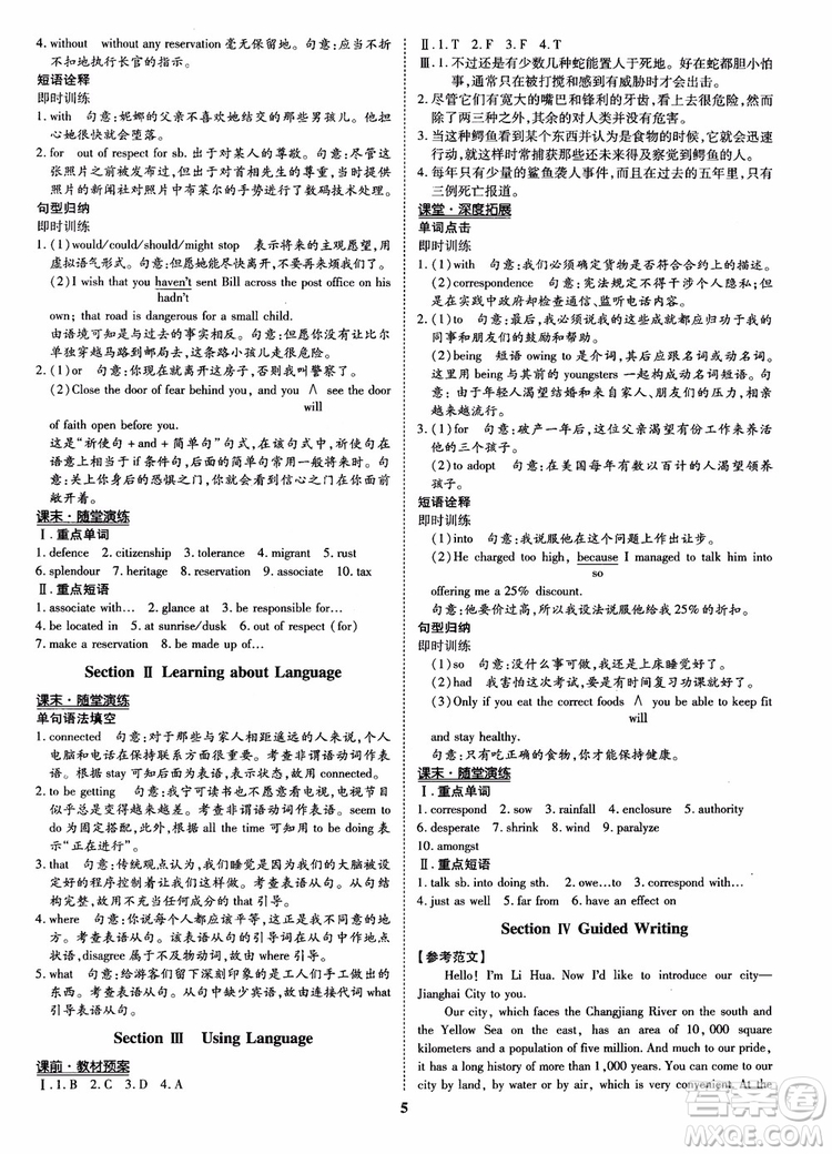 2018年狀元橋優(yōu)質(zhì)課堂英語選修9含選修10人教版參考答案 