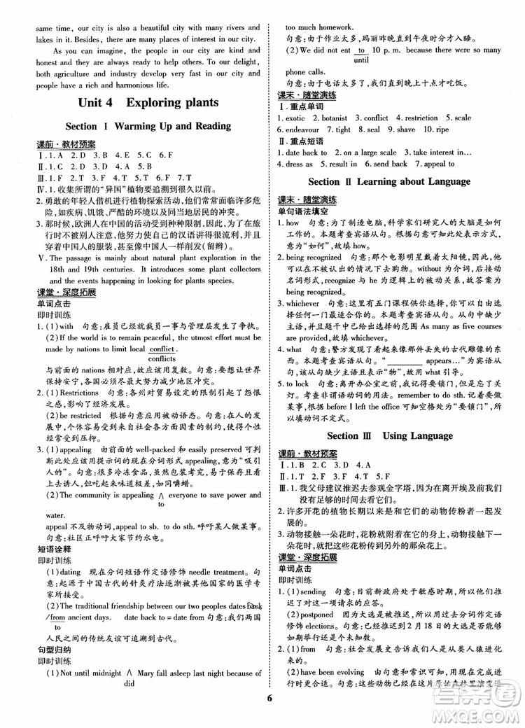 2018年狀元橋優(yōu)質(zhì)課堂英語選修9含選修10人教版參考答案 